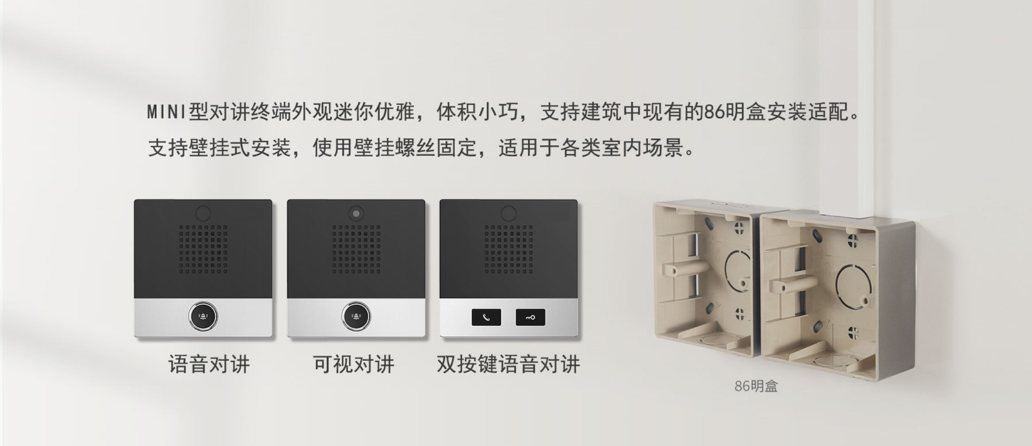 i10語音可視對講終端