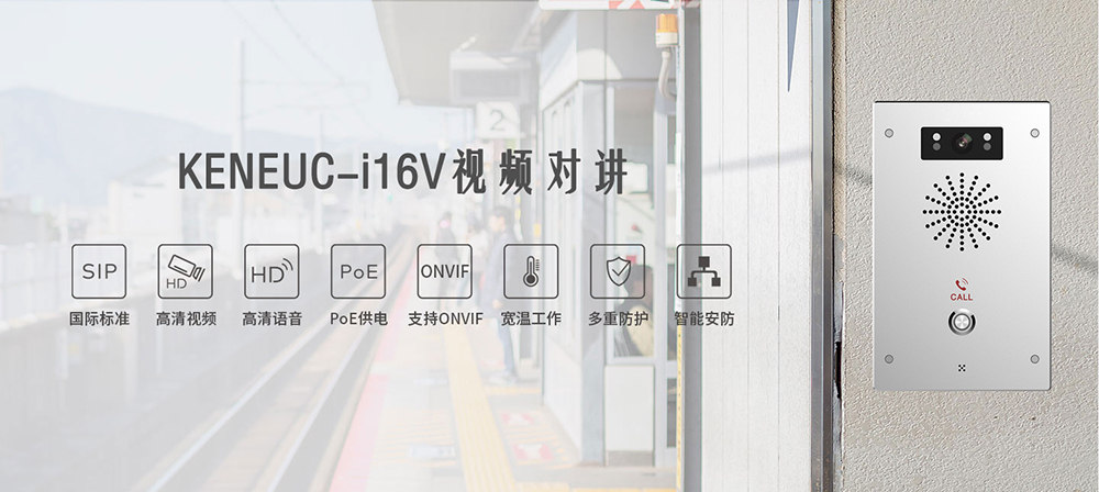 i16v視頻對(duì)講