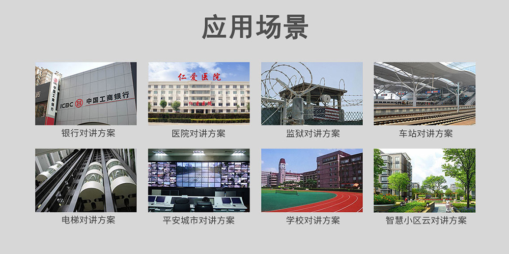 視頻對(duì)講應(yīng)用場(chǎng)景