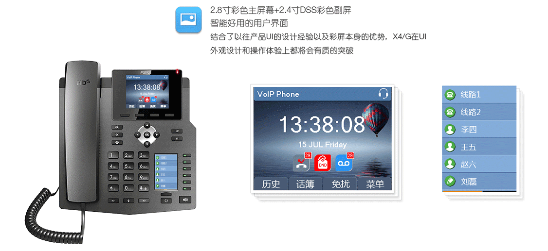 方位X4/G兩個彩屏顯示ip電話機
