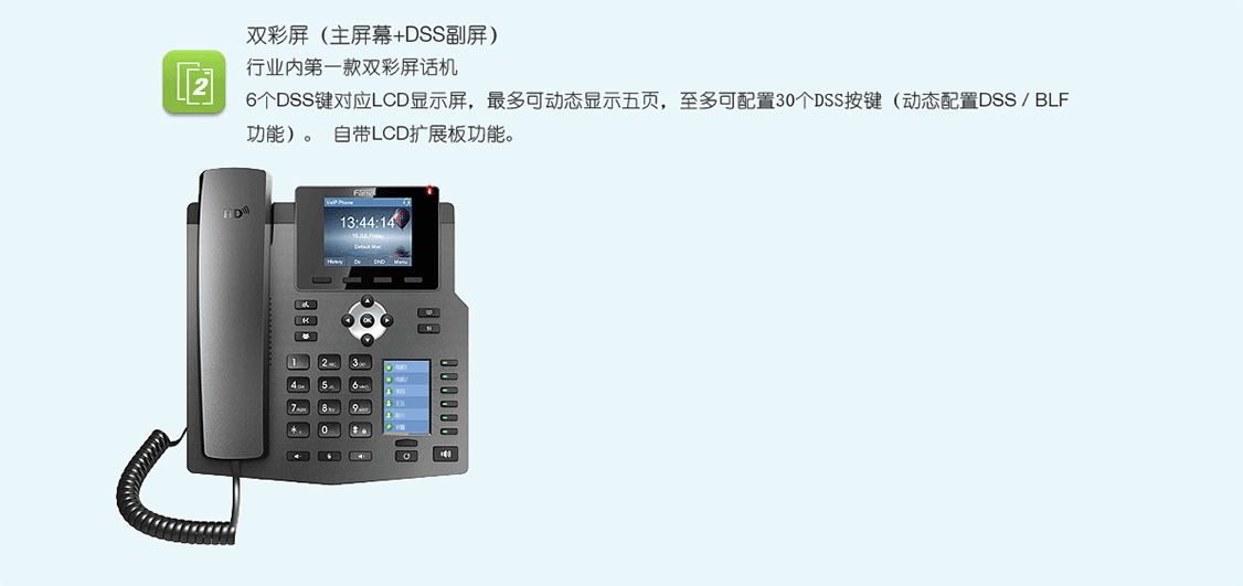 方位X4/G-ip電話機支持30個DDS鍵