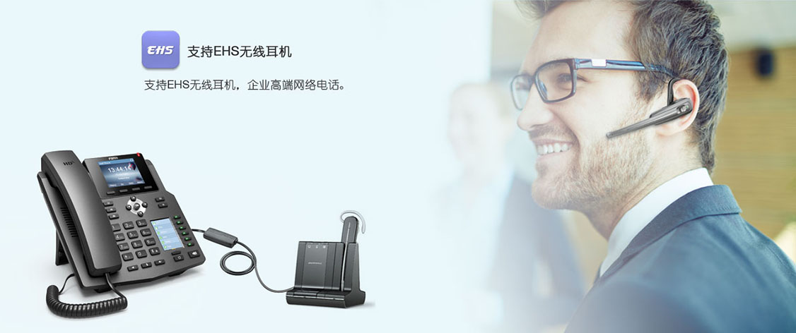 方位X4/G支持EHS無線耳機ip電話機