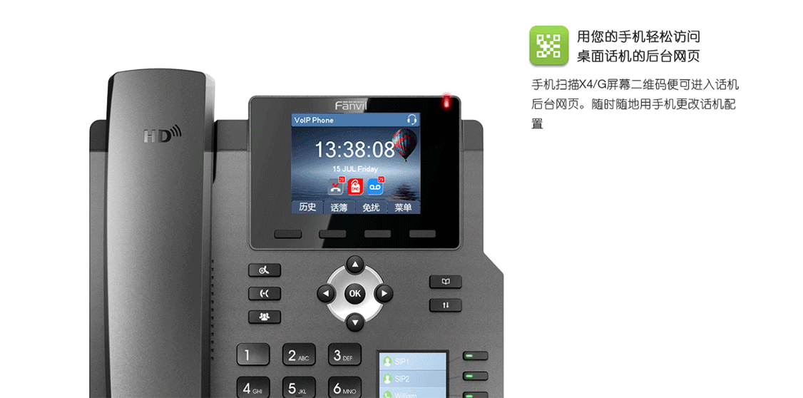 方位X4/G支持手機掃描登陸ip電話機
