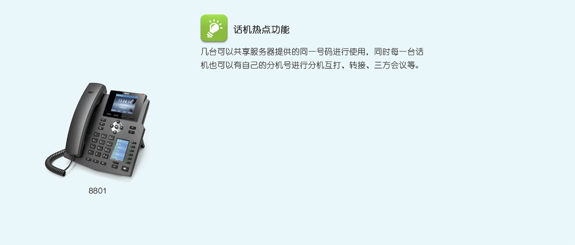 方位X4/G-ip電話機支持三方電話會議