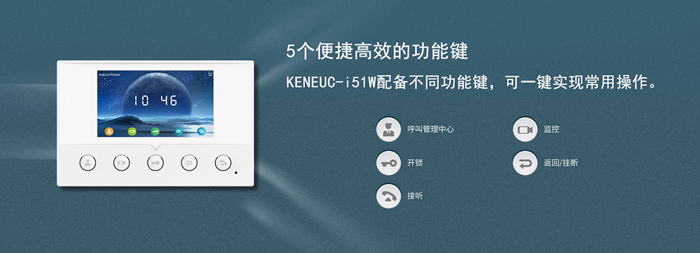 i51w對(duì)講室內(nèi)機(jī)