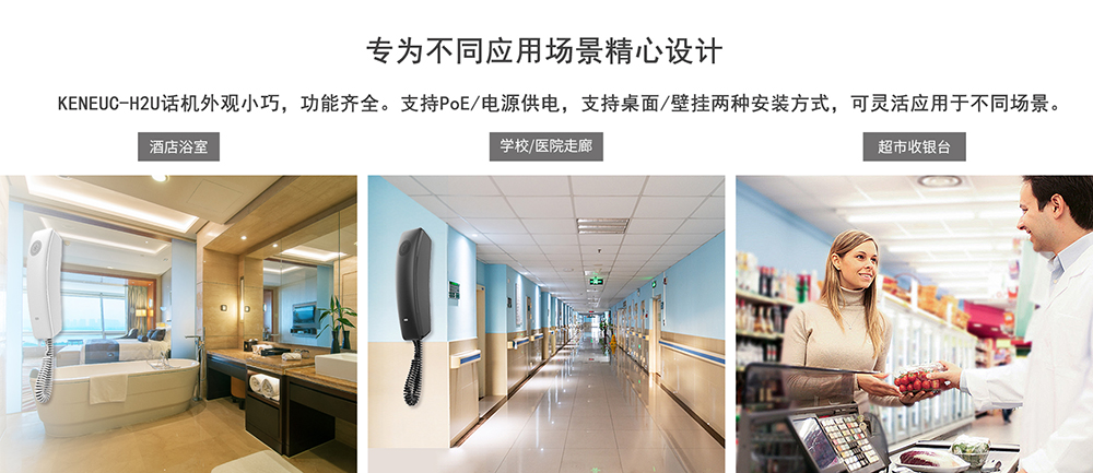 H2U酒店IP電話機