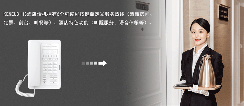 H3話機快捷呼叫