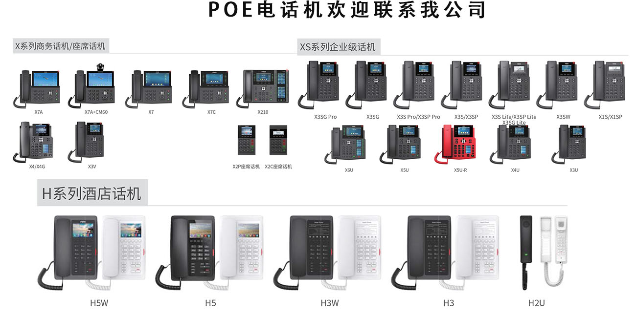 POE電話機(jī)是什么