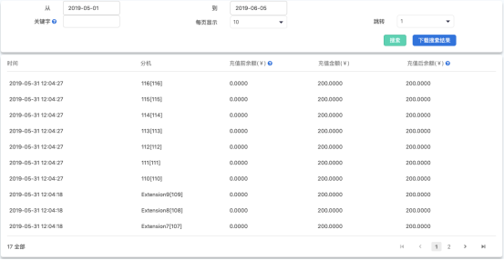 充值记录