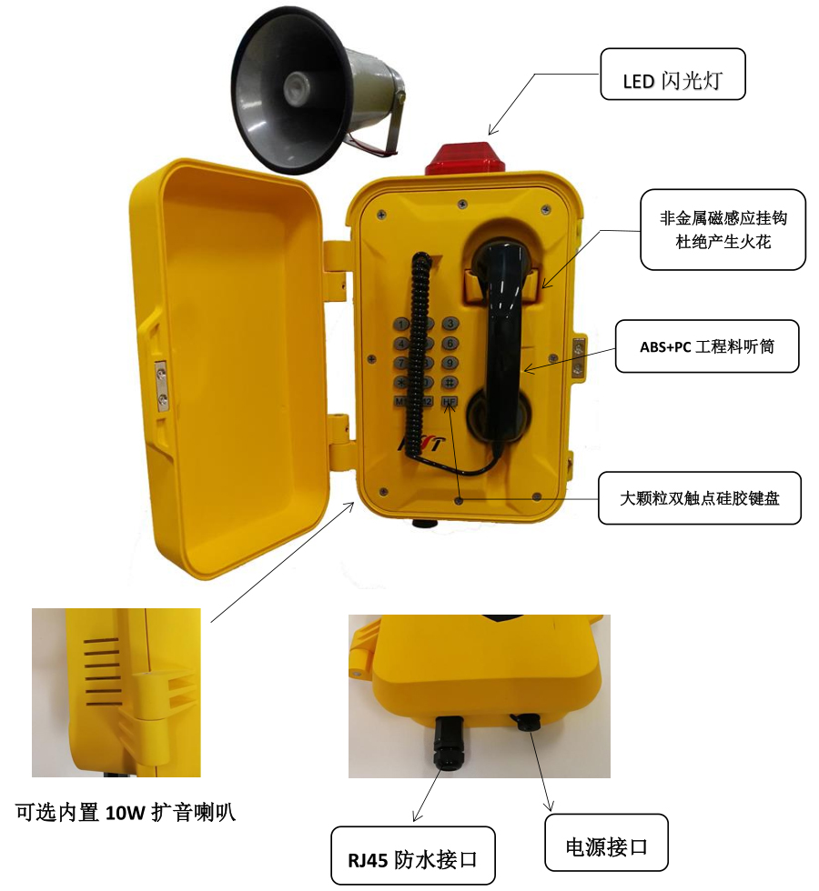 工業(yè)防水防塵電話機(jī)
