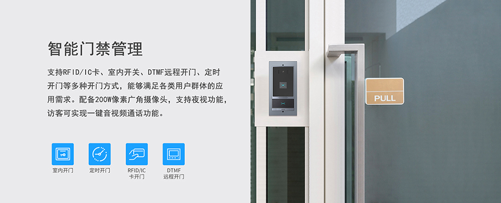 i62視頻對講門禁