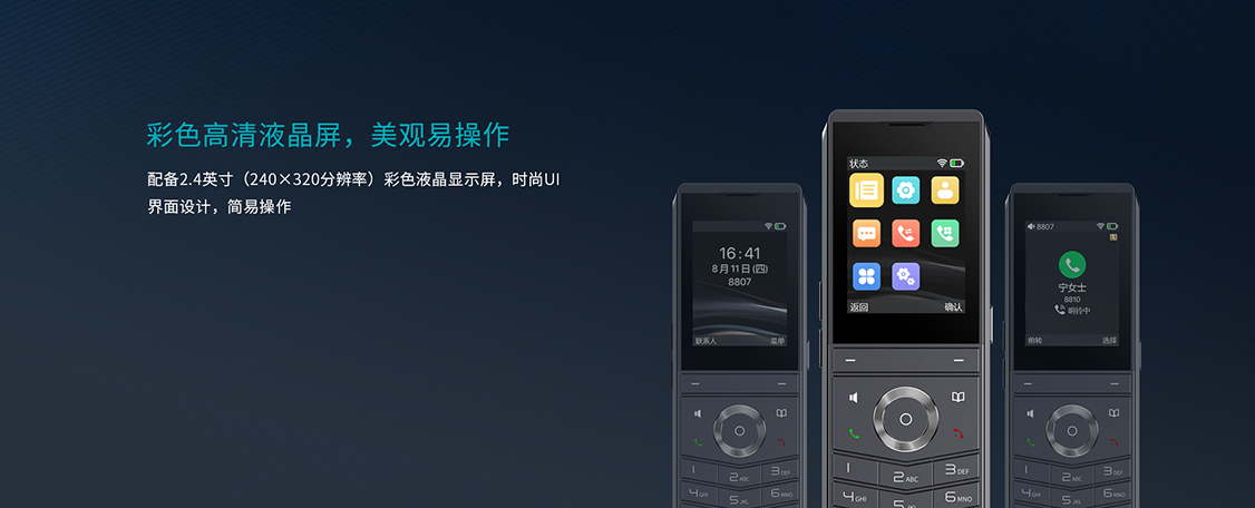手持IP電話機(jī)