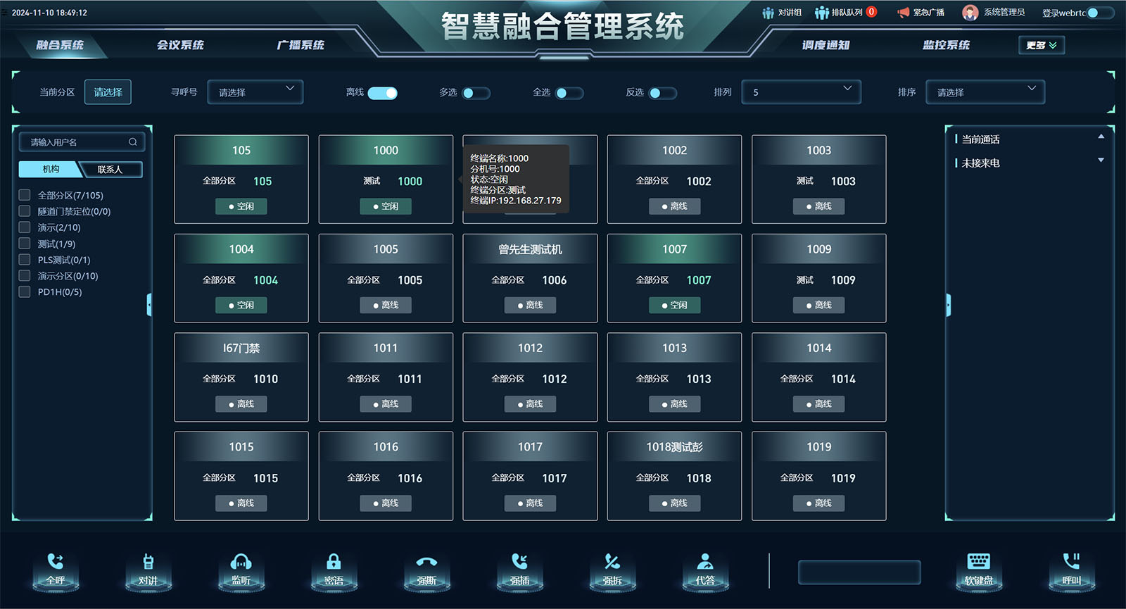 指挥调度软件平台