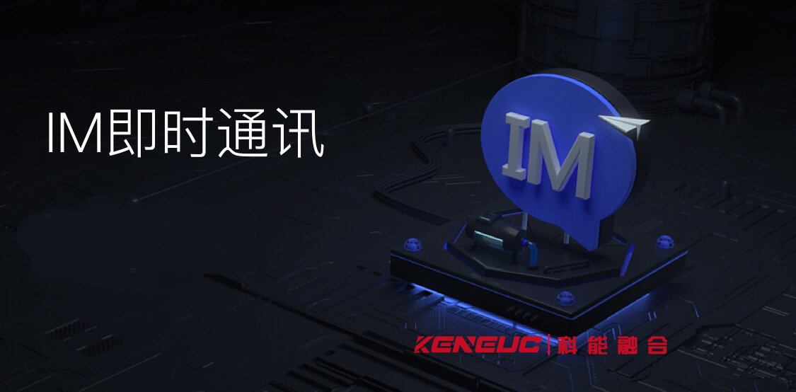 im即時通信(最新推薦、功能介紹、下載攻略)
