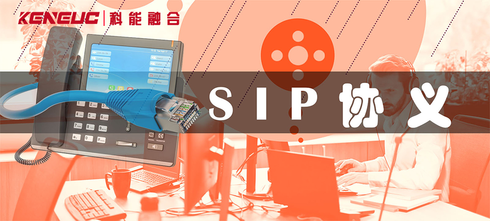 SIP協(xié)議詳解(從原理到應(yīng)用全面解析)