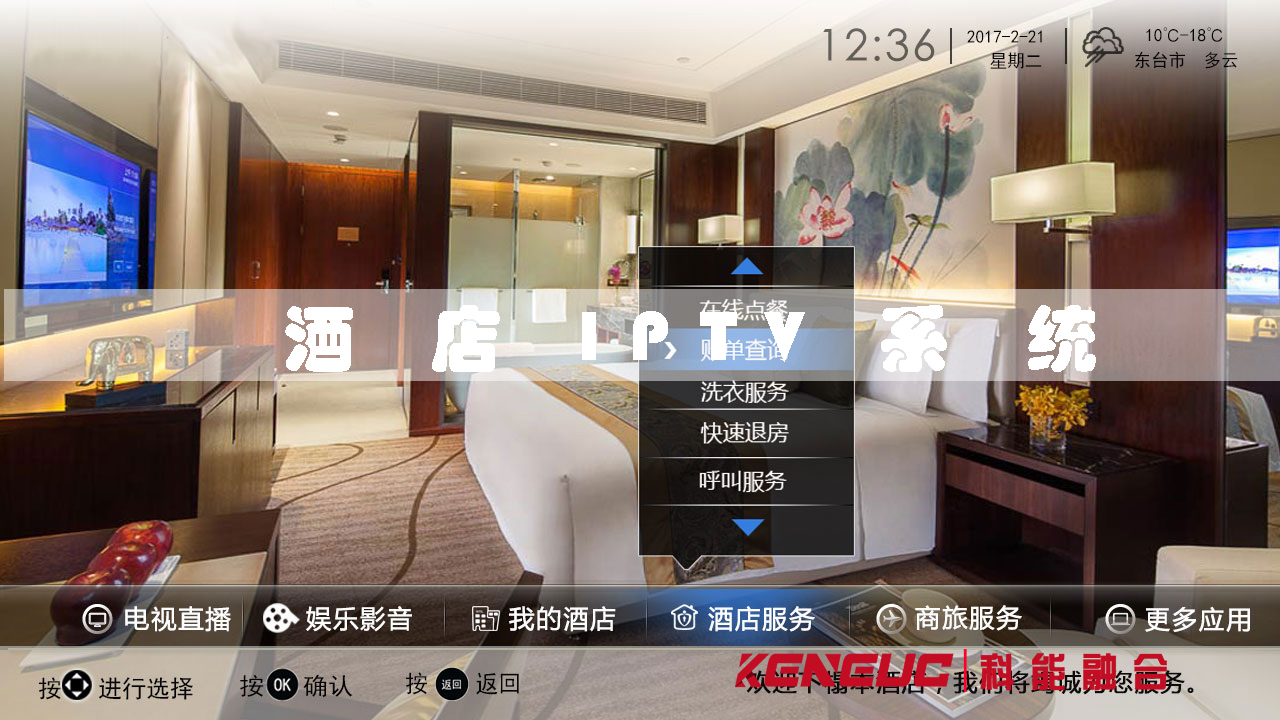 酒店IPTV(全面解析酒店IPTV系統(tǒng)的工作原理和優(yōu)勢)