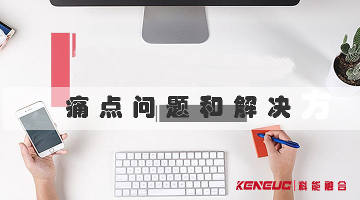 痛點問題和解決方案(如何快速找到解決問題的方法？）