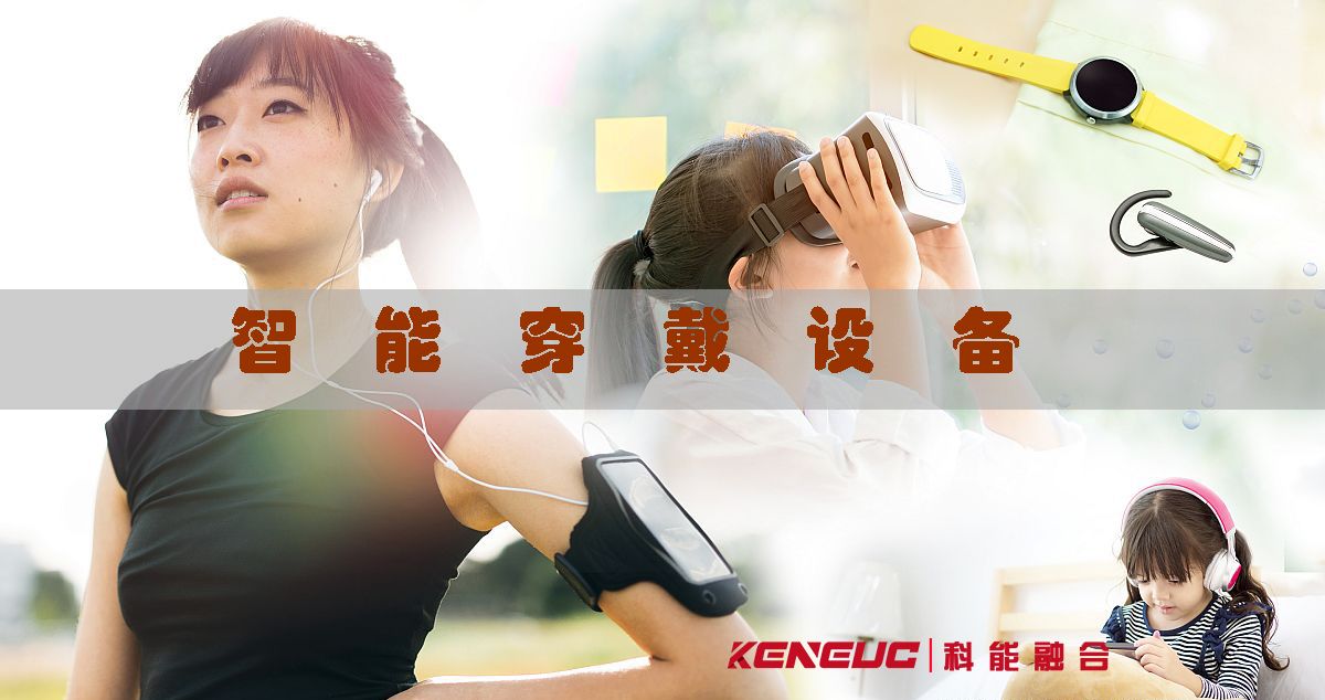 智能穿戴設備(智能手表、智能手環(huán)、智能眼鏡等穿戴設備)