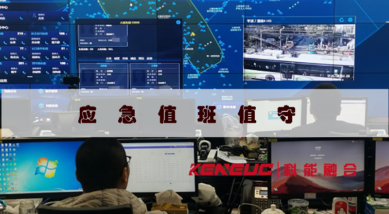 應急值班值守(企業(yè)、單位、24小時、制度、職責、流程、方案)