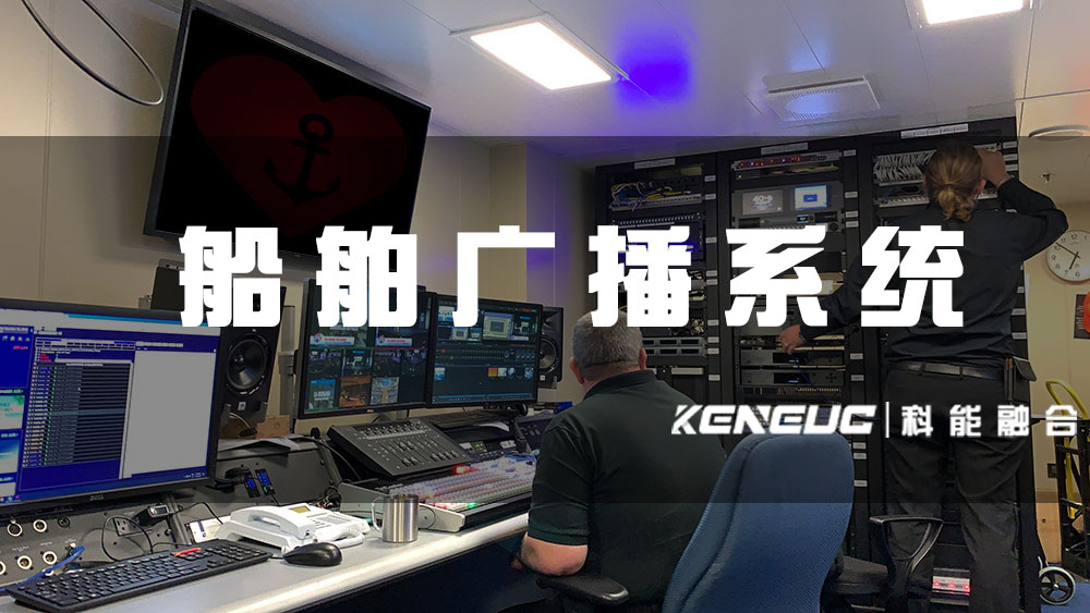船舶廣播系統(tǒng)(如何選擇和安裝最佳方案)