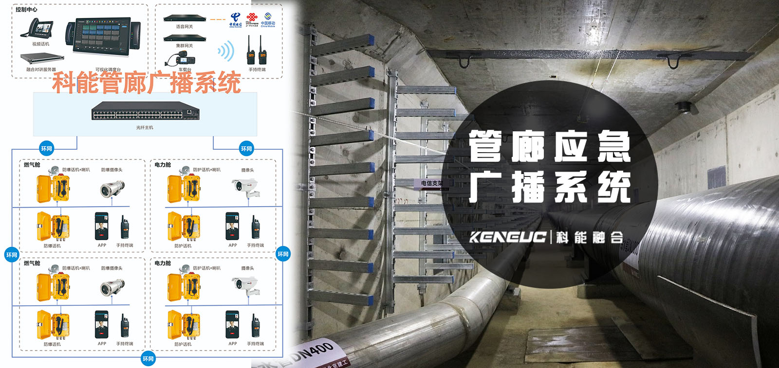 管廊應(yīng)急廣播通信系統(tǒng)(如何確保緊急情況下的高效溝通)