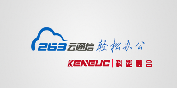 263云通信(全面解析263云通信的優(yōu)勢與應用場景)