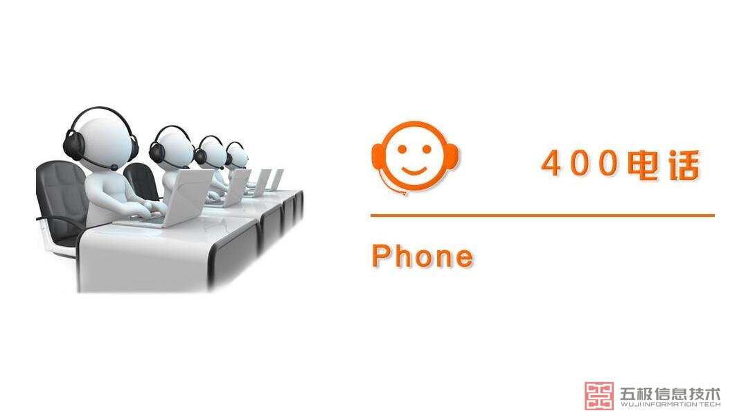 400電話系統(tǒng)呼叫中心(如何搭建高效的400電話系統(tǒng)呼叫中心)