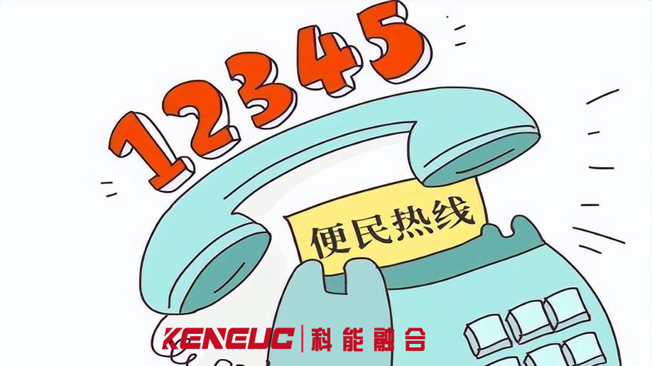 12345電話（功能、使用方法和注意事項(xiàng)）