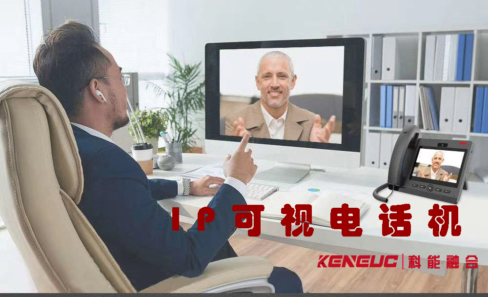 IP可視電話機(jī)(實時通話、高清畫面、遠(yuǎn)程辦公的最佳選擇)