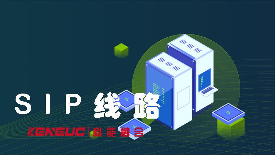 sip線路(選擇合適的SIP線路提升通信質(zhì)量)