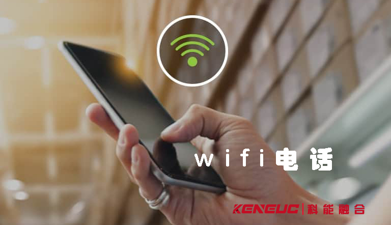 wifi電話(實(shí)用指南)