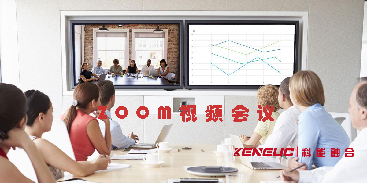ZOOM視頻會議(在線辦公必備神器)