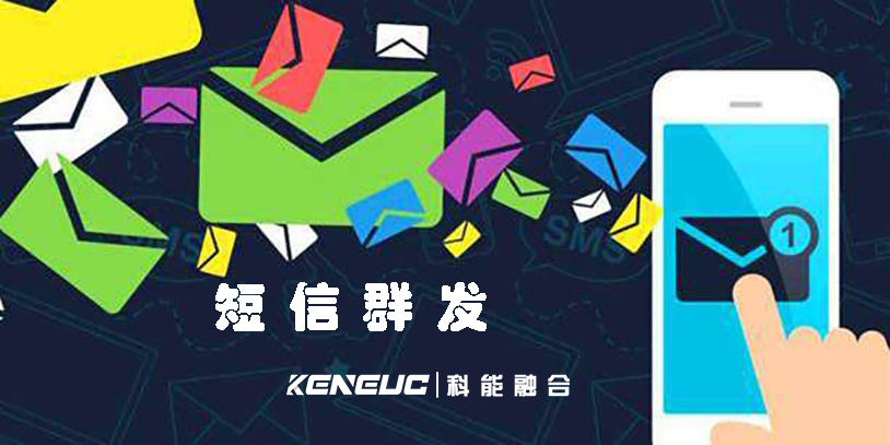 短信群發(fā)(高效便捷的手機(jī)短信群發(fā)工具)