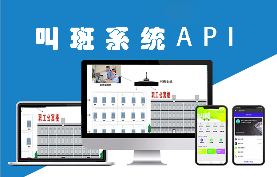 叫班系統(tǒng)API(含義、功能和使用)