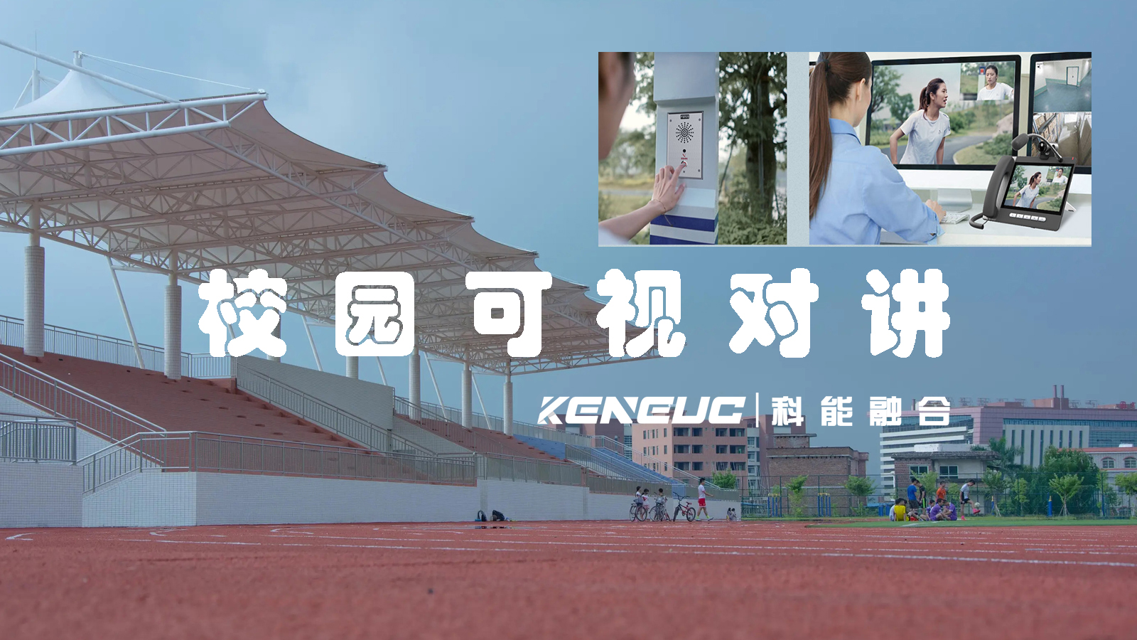 校園可視對講(作用優(yōu)勢和操作步驟)