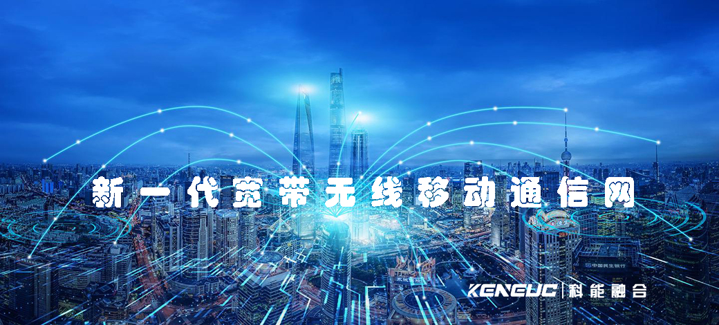 新一代寬帶無(wú)線移動(dòng)通信網(wǎng)(實(shí)現(xiàn)高速無(wú)線通信的未來(lái)之路)