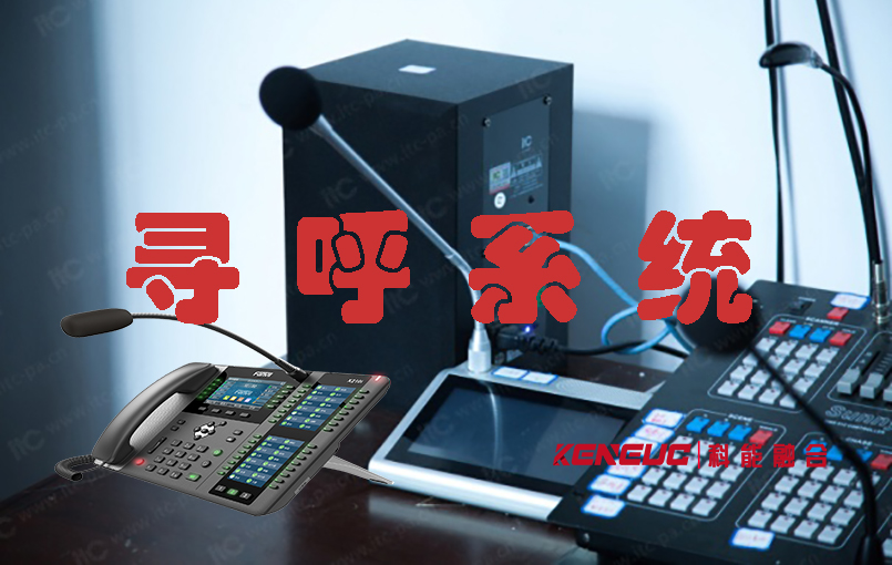 尋呼系統(tǒng)(高效便捷的企業(yè)內(nèi)部通信工具)