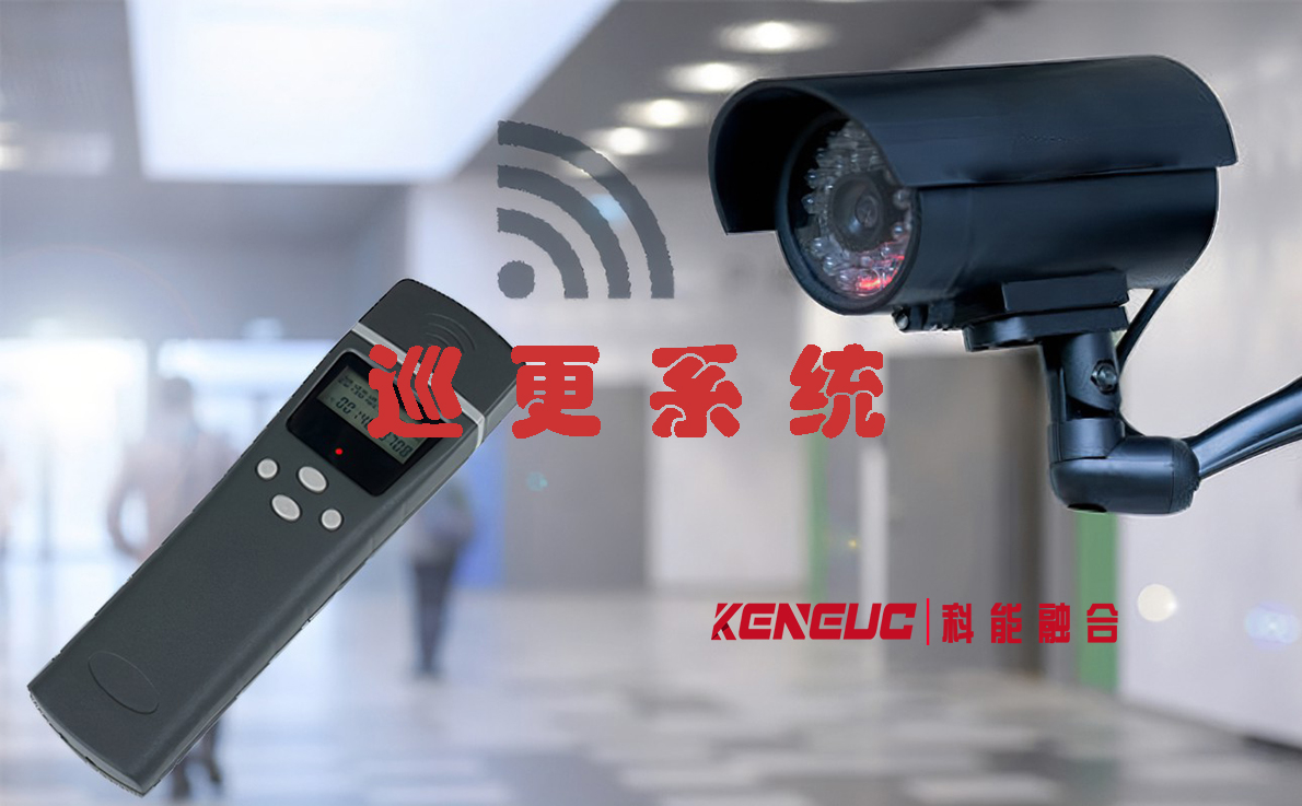 巡更系統(tǒng)如何提高巡更效率？怎樣保障安全？