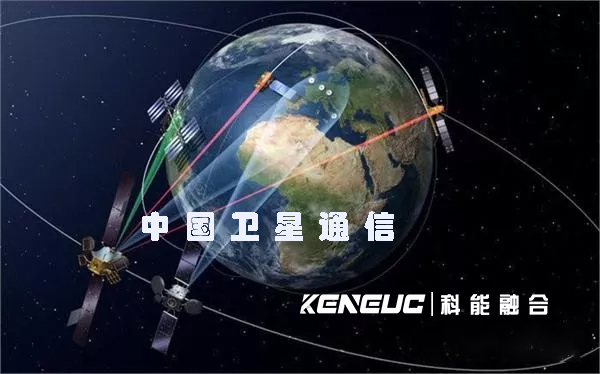 中國衛(wèi)星通信：全球領先的衛(wèi)星通信技術與應用！