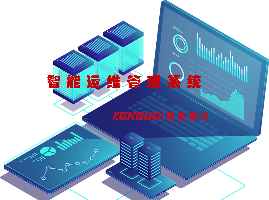 智能運維管理系統(tǒng)平臺(提升企業(yè)運維效率的必備工具)