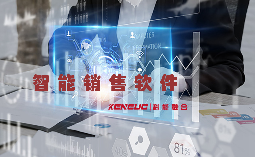 智能銷售軟件(提高銷售效率的必備工具)