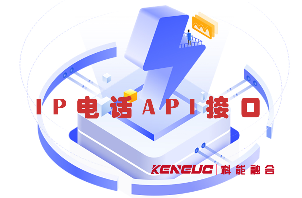 IP電話API接口(全面解析IP電話API接口的作用與使用方法)
