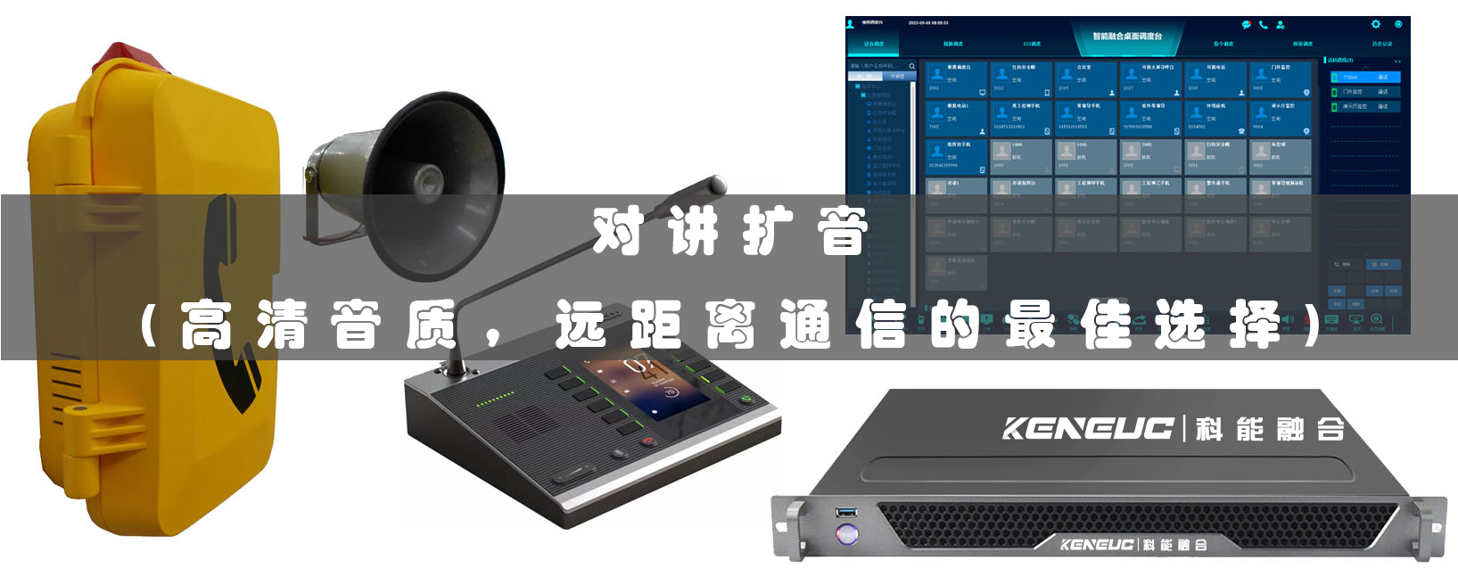 對講擴(kuò)音(高清音質(zhì)，遠(yuǎn)距離通信的最佳選擇)