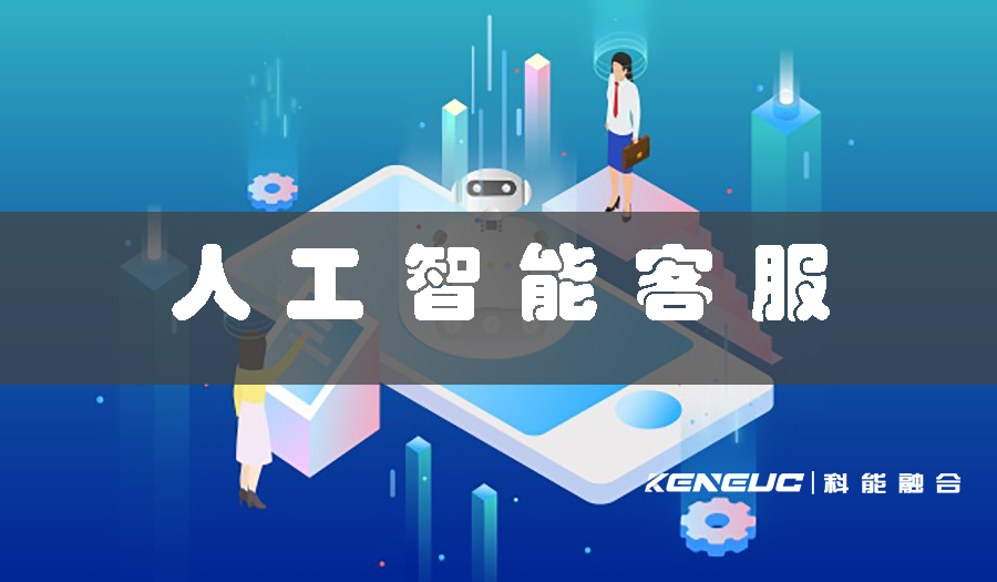 人工智能客服(提升用戶體驗(yàn)的新一代服務(wù)方式)