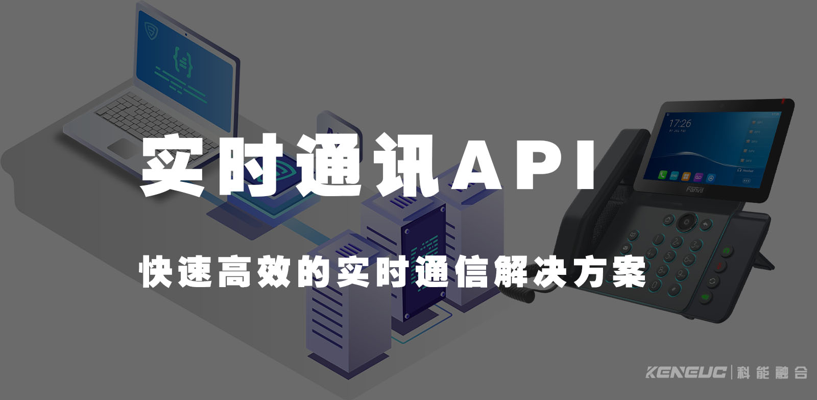 實時通訊API(全面解析及使用指南)