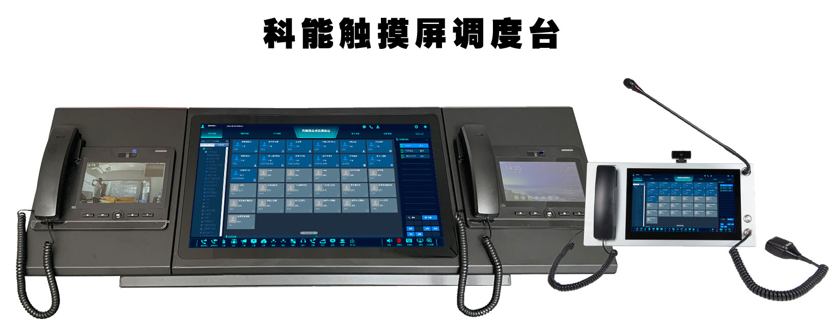 什么是觸摸屏調(diào)度臺？