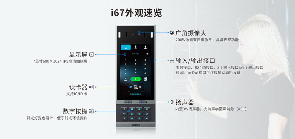 i67人臉識別門禁