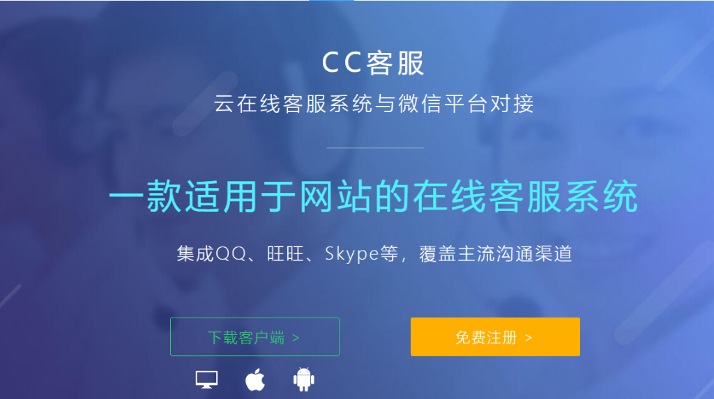 CC在線(xiàn)客服系統(tǒng)功能