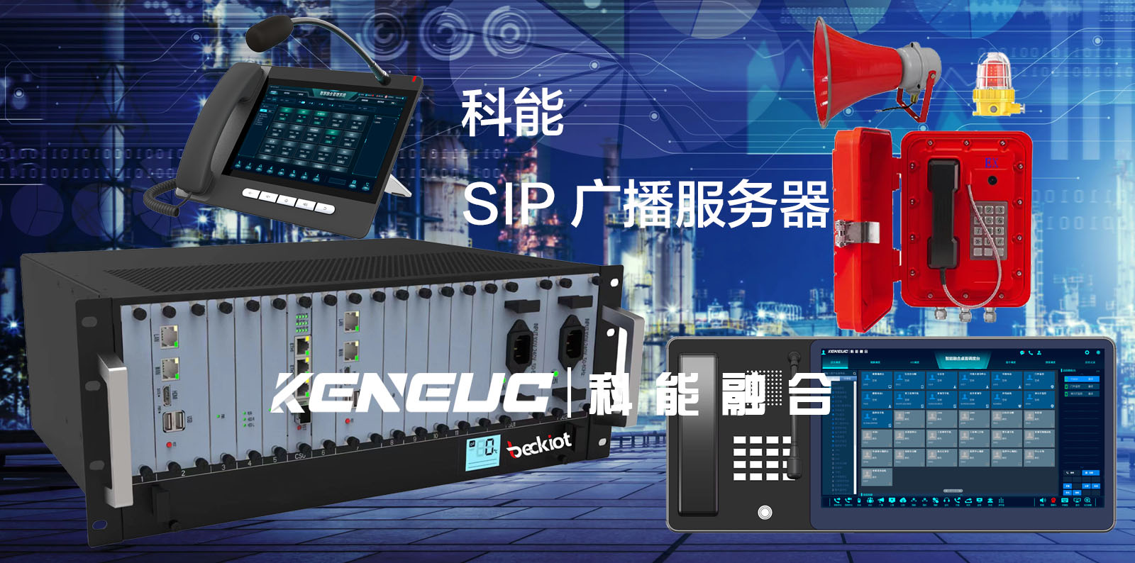 SIP 廣播服務(wù)器與其他通信系統(tǒng)融合的必要性