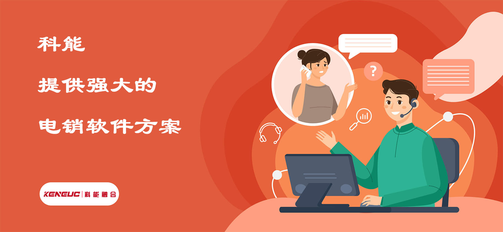 使用電銷外呼軟件銷售時，如何有效應對客戶的常見問題